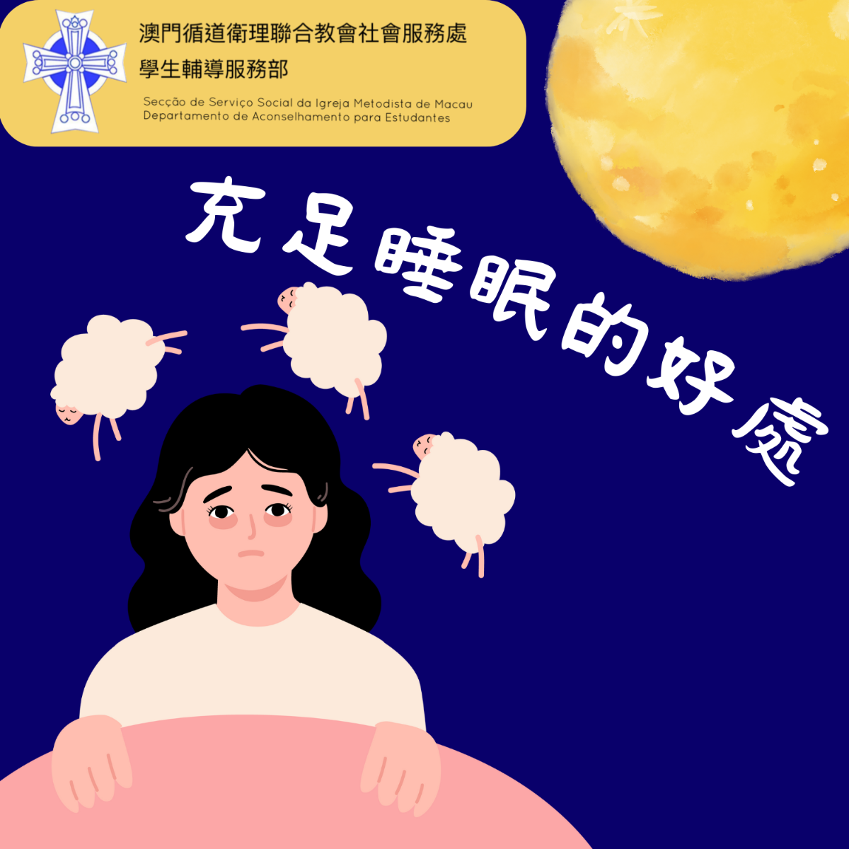 充足睡眠的好處